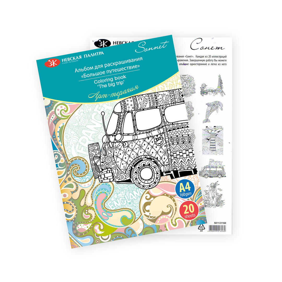 coloring book the big trip